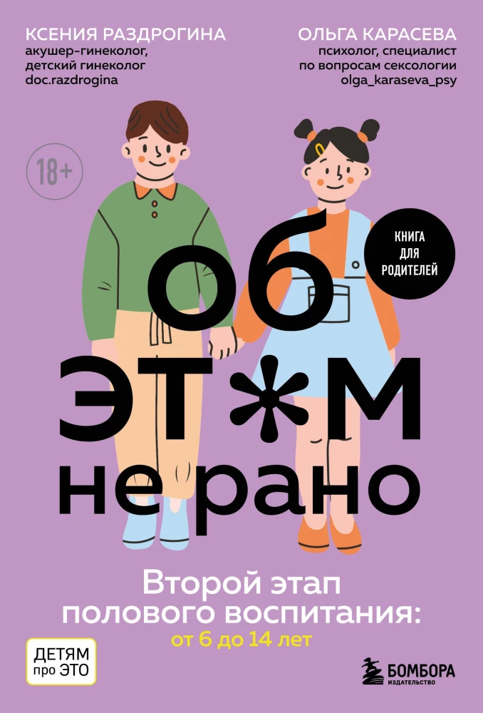 It's Not Too Early to Talk About THIS. The Second Stage of Sexual Education: Ages 6 to 14. A Book for Parents