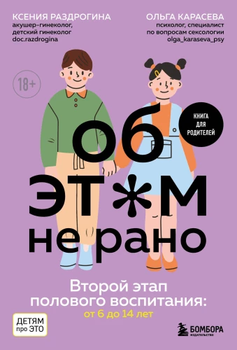 It's Not Too Early to Talk About THIS. The Second Stage of Sexual Education: Ages 6 to 14. A Book for Parents