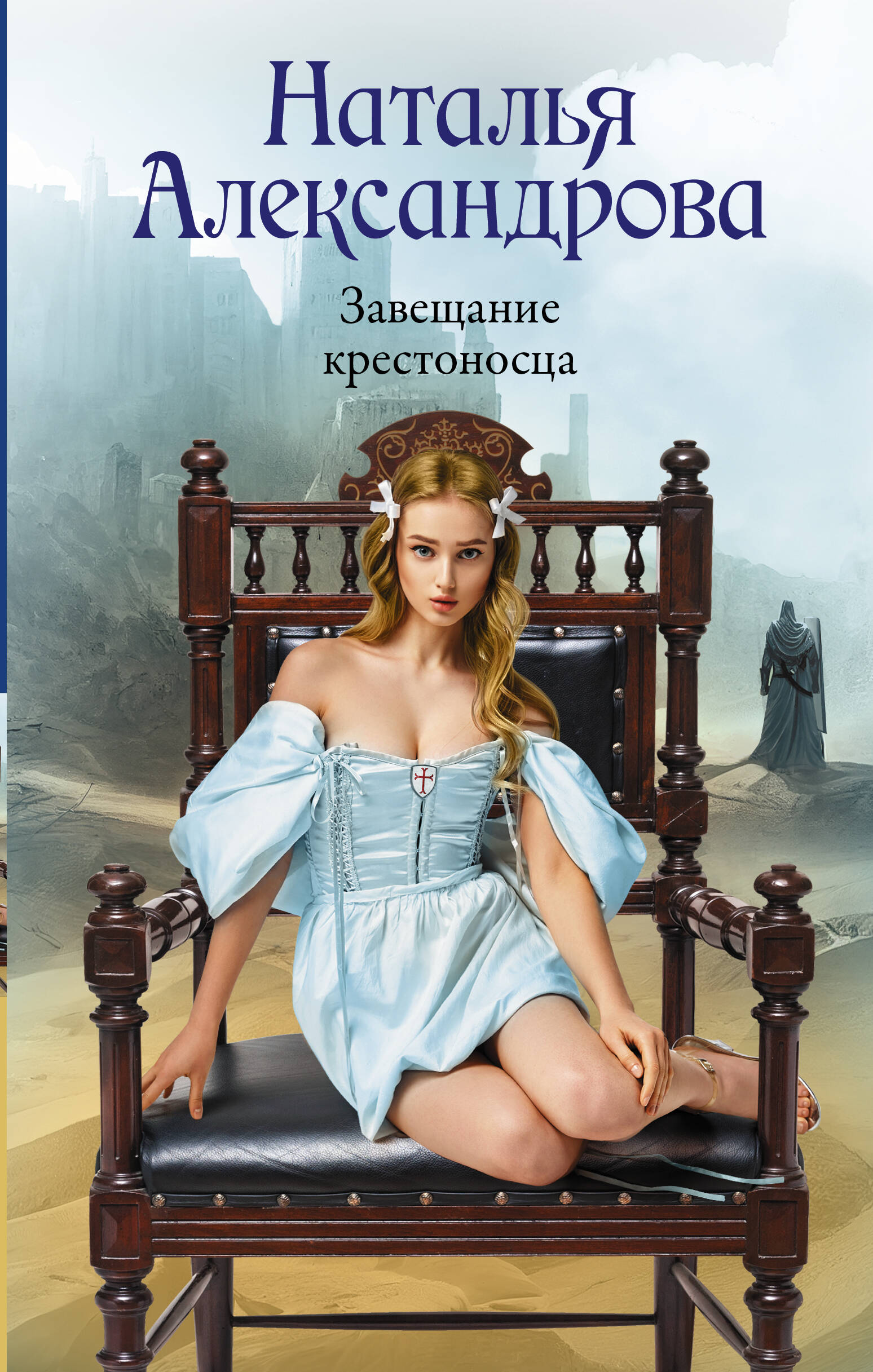 Testament krzyżowca