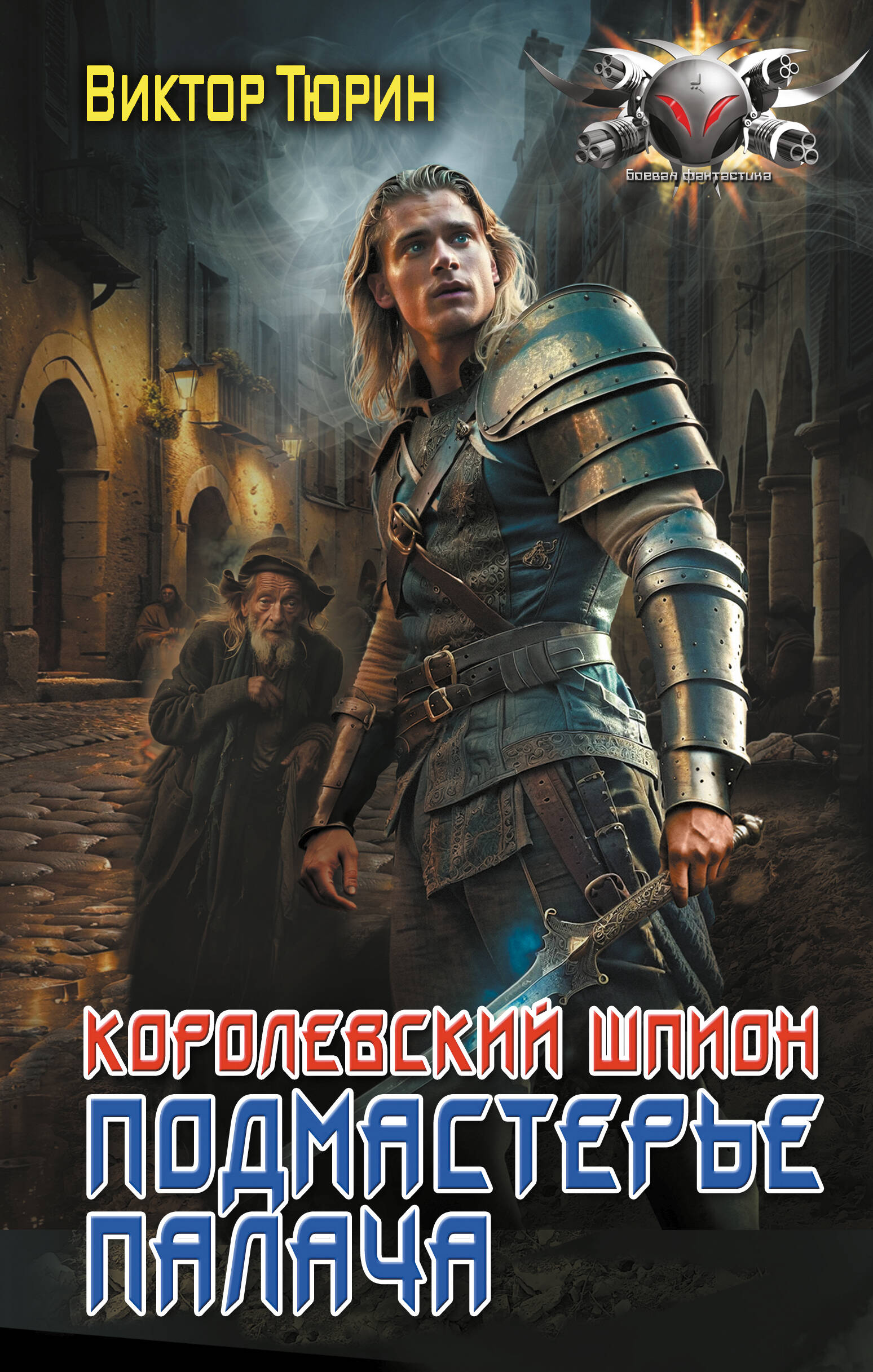 Królewski szpieg. Uczeń kata