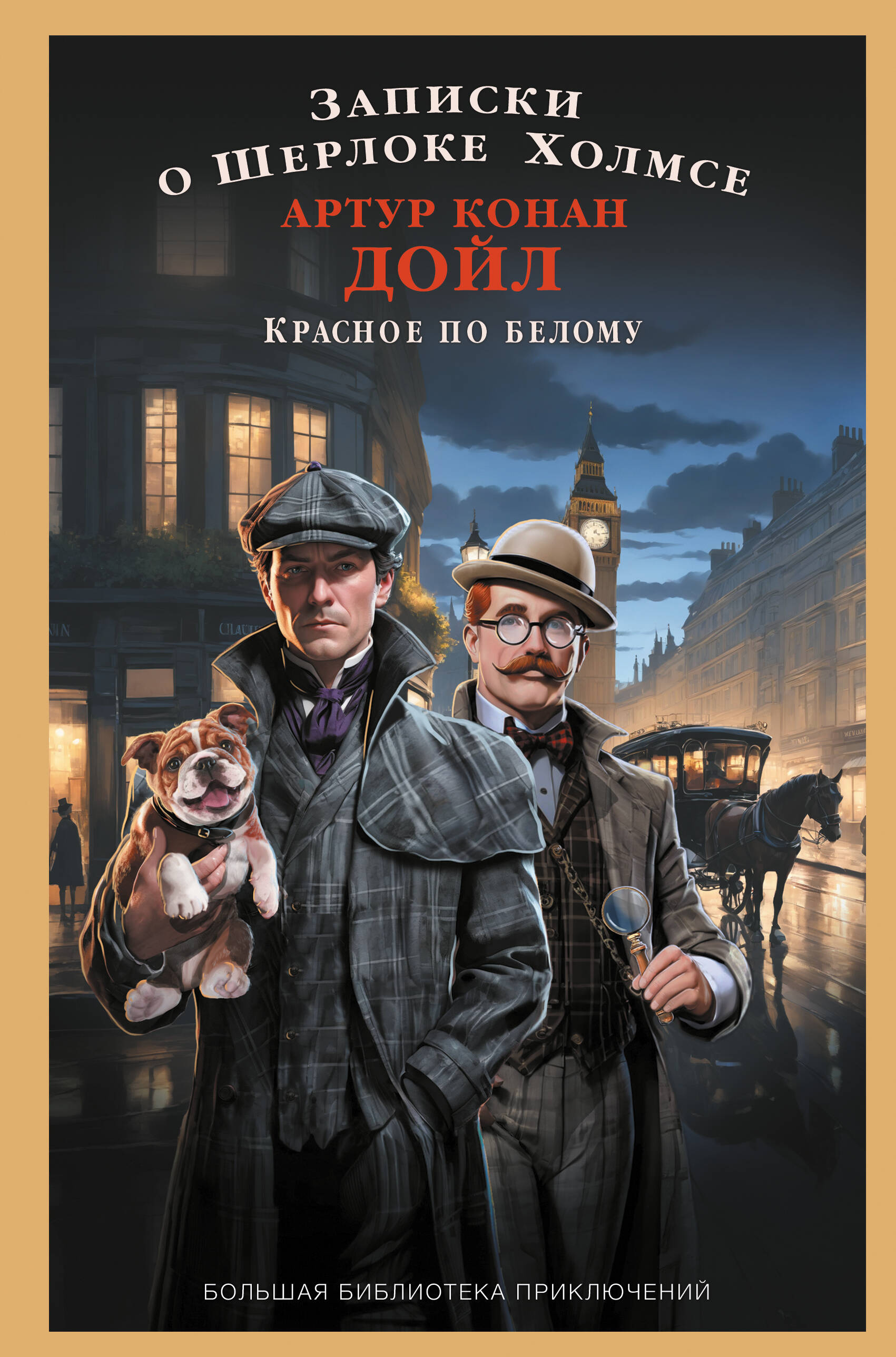 Notatki o Sherlocku Holmesie. Czerwone na białym