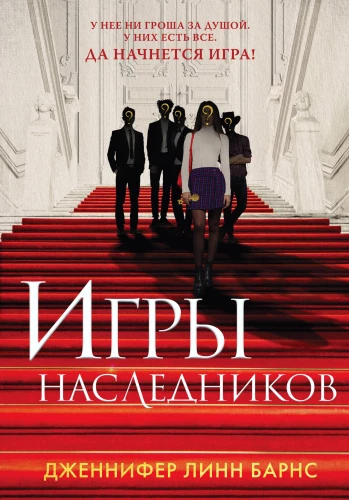 Heirs' Games