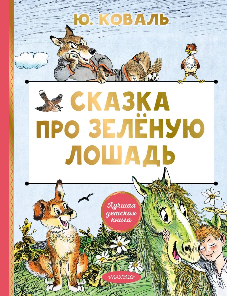 The Tale of the Green Horse