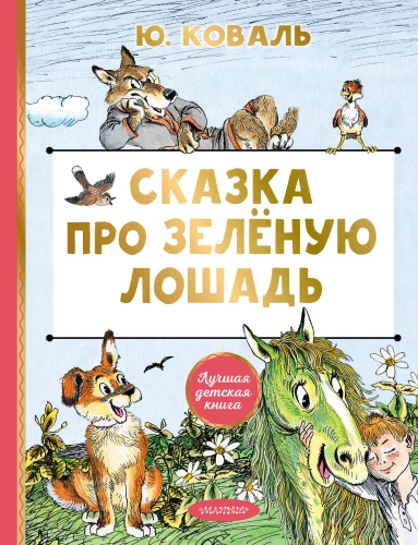 The Tale of the Green Horse
