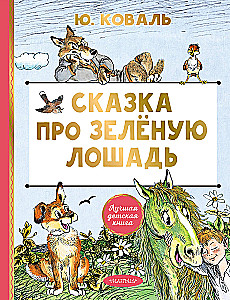 The Tale of the Green Horse