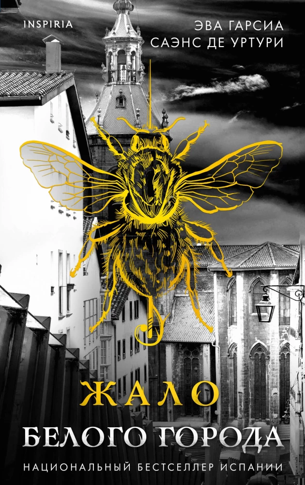 The Sting of the White City