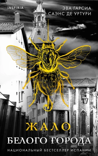 The Sting of the White City