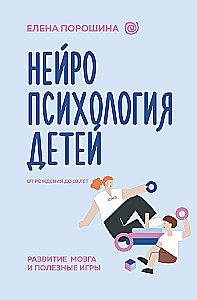 Neuropsychology of Children from Birth to 10 Years. Brain Development and Useful Games