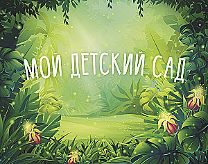 My Kindergarten (Green)