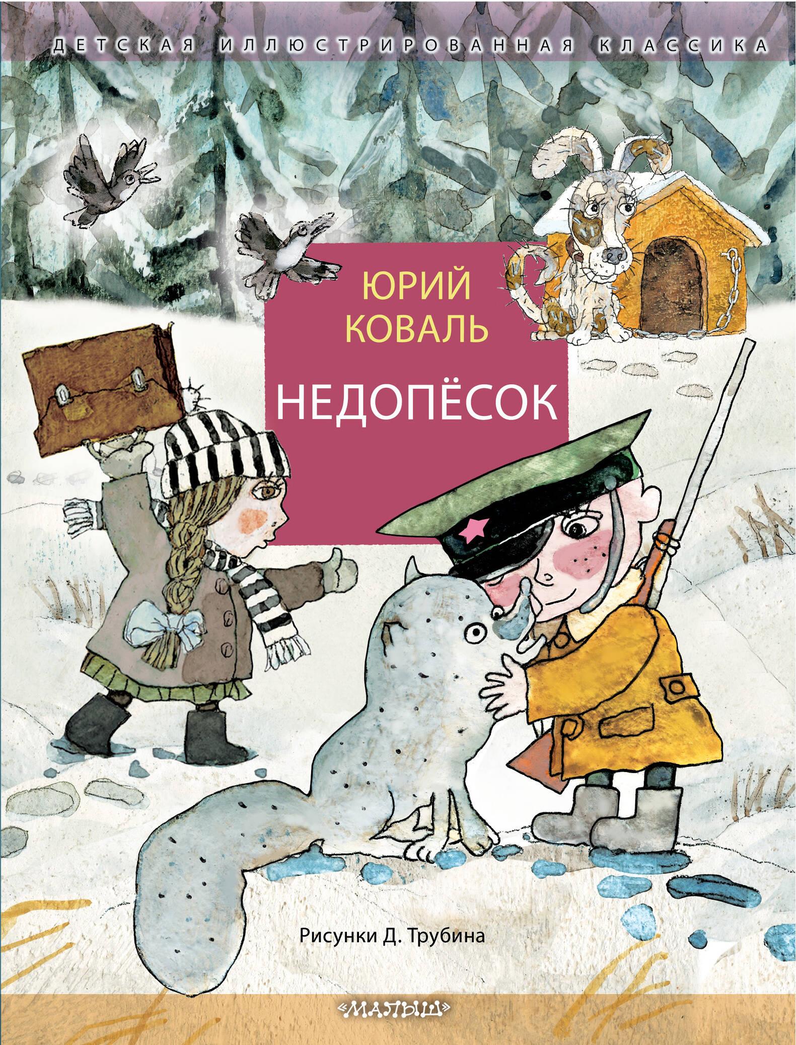 Niedopiesek
