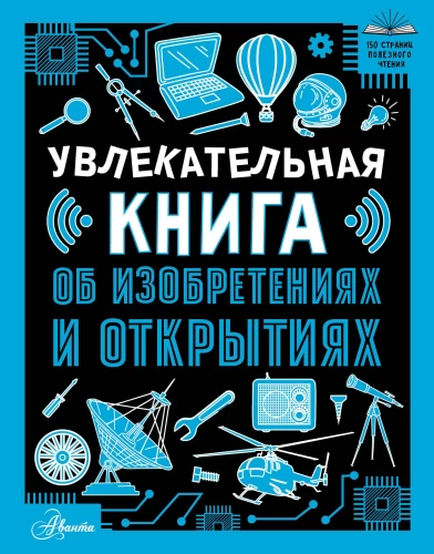 An Engaging Book About Inventions and Discoveries