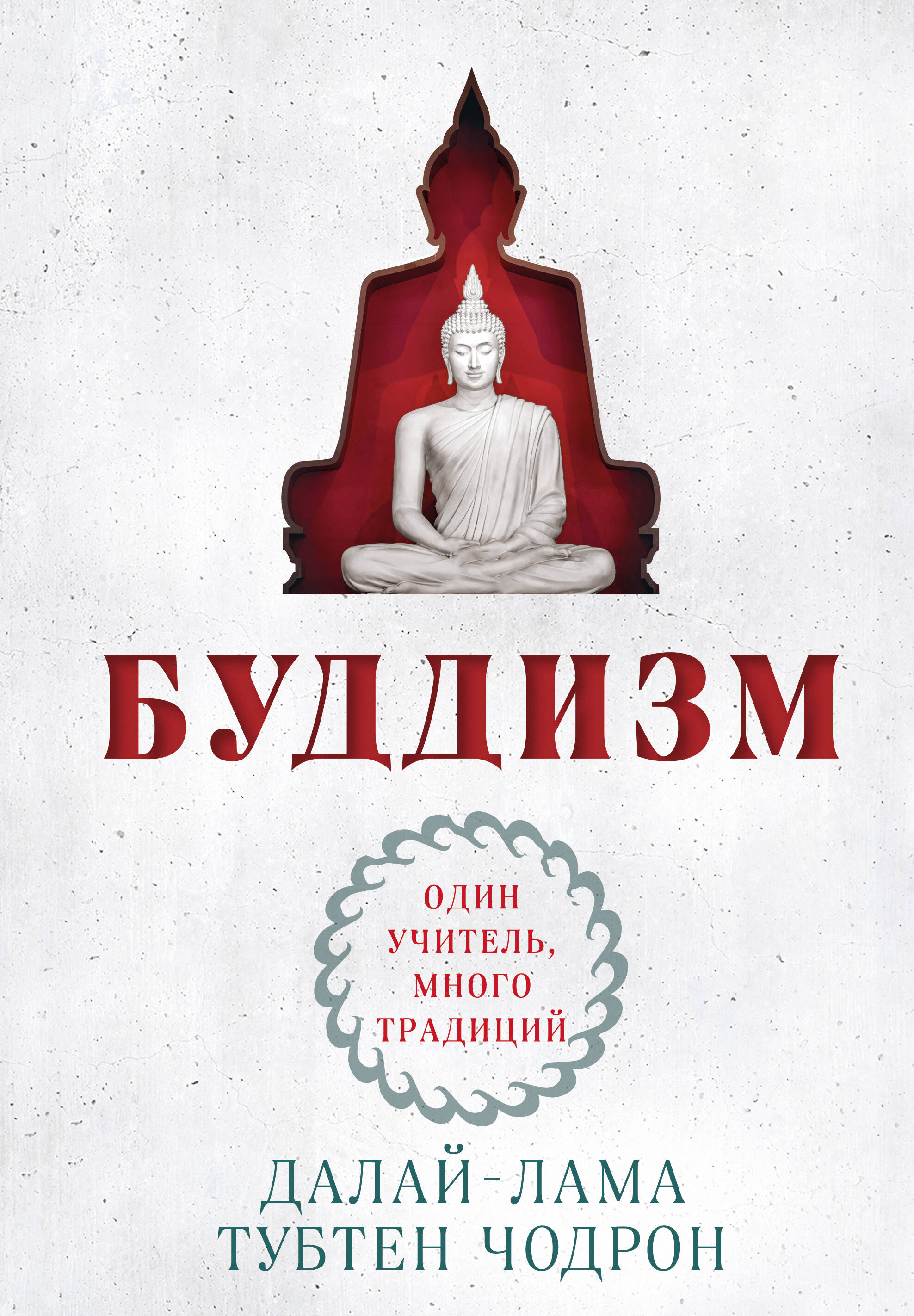 Buddhism. One Teacher, Many Traditions