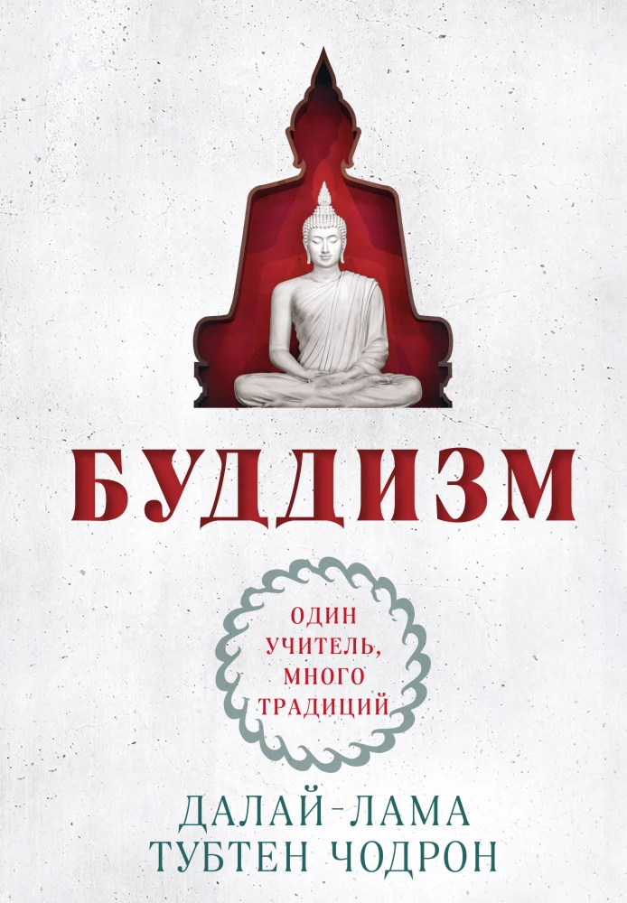 Buddhism. One Teacher, Many Traditions