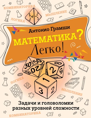 Mathematics? Easy! Problems and puzzles of various difficulty levels
