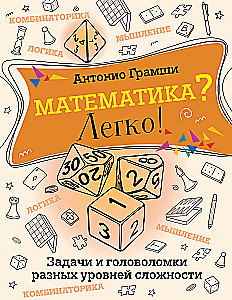 Mathematics? Easy! Problems and puzzles of various difficulty levels