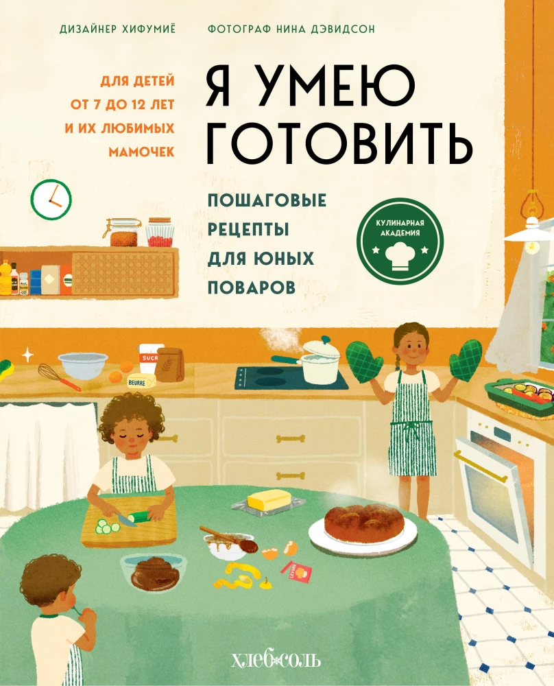 I Can Cook. Step-by-Step Recipes for Young Cooks