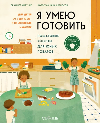 I Can Cook. Step-by-Step Recipes for Young Cooks