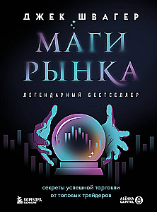 Market Wizards: Secrets of Successful Trading from Top Traders