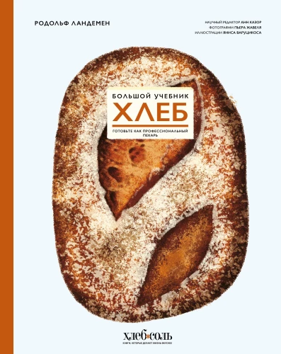 Bread. The Big Cookbook. Cook Like a Professional Baker