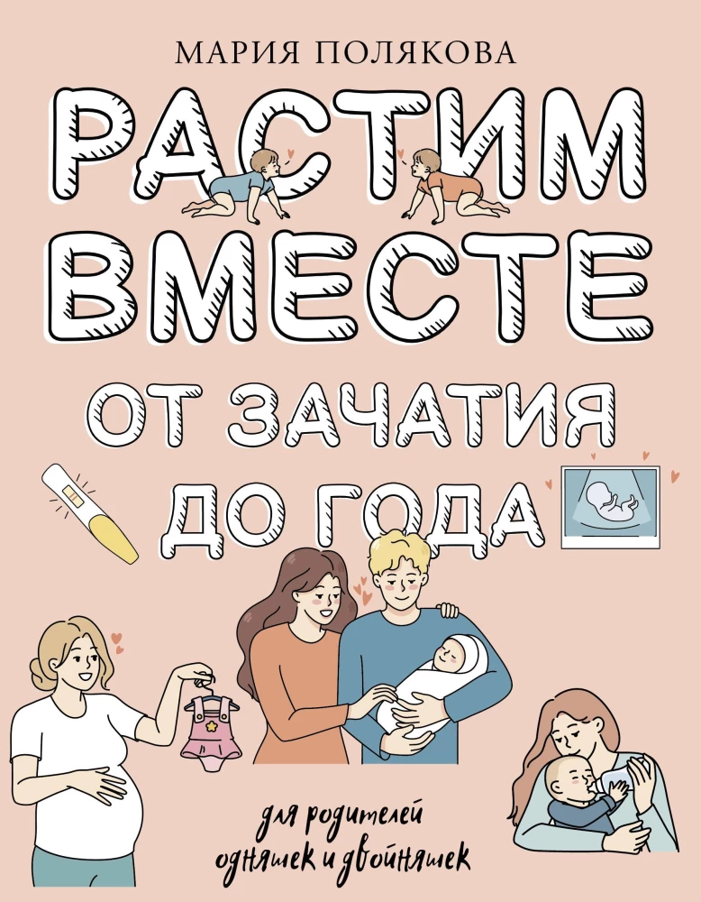 Wychowujemy razem od poczęcia do roku jednojajowych i dwójaczków