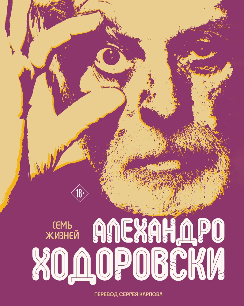 Siedem żyć Alejandro Jodorowsky'ego