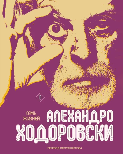 Seven Lives of Alejandro Jodorowsky
