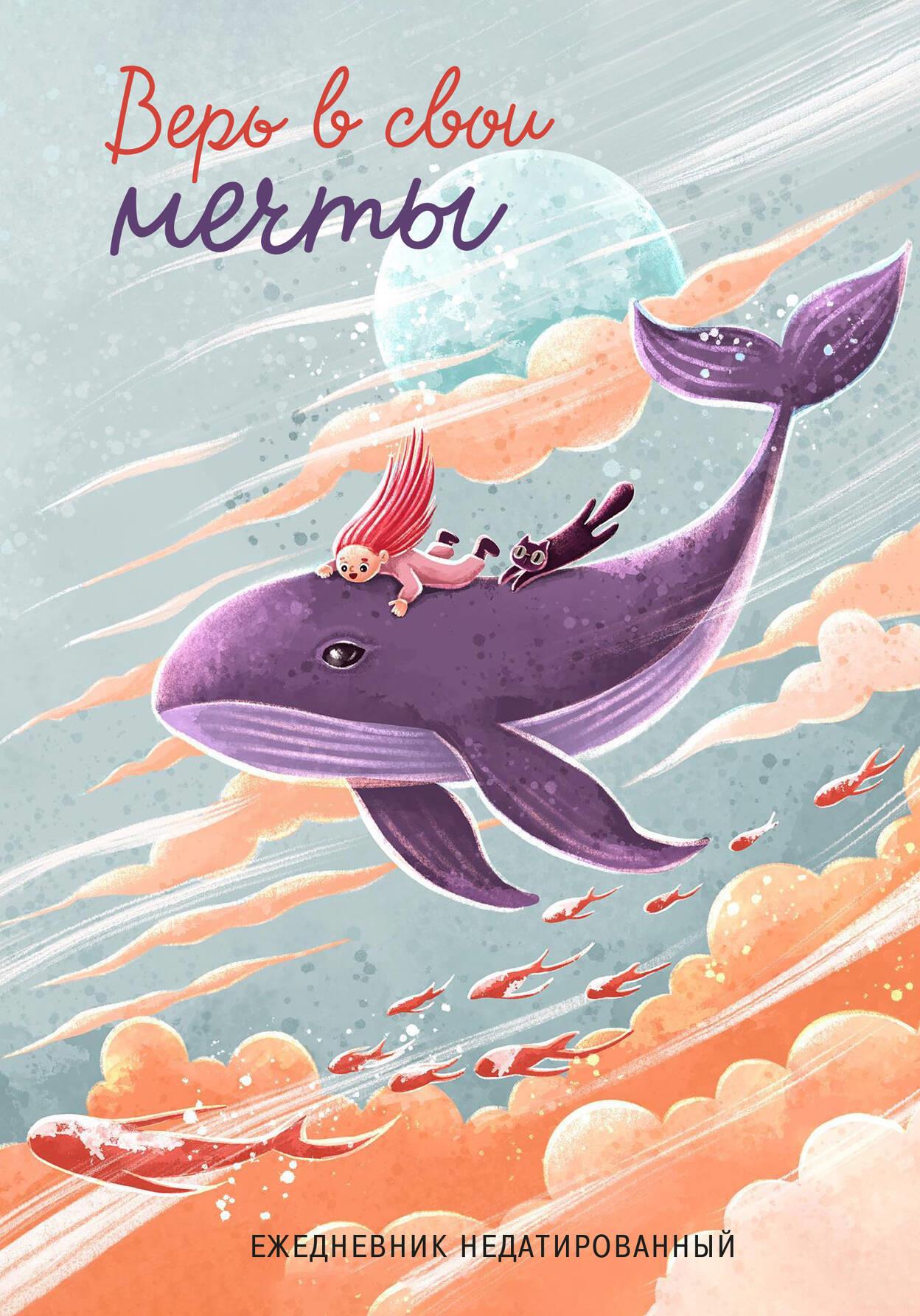 Tagebuch A5 - Glaube an deine Träume