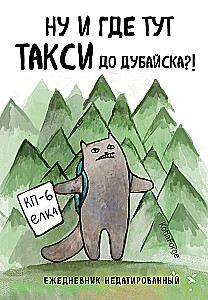 A5 Notebook - So where is the taxi to Dubaiska?! Tourist Cats