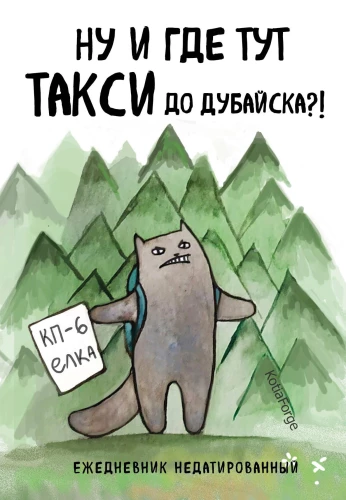 A5 Notebook - So where is the taxi to Dubaiska?! Tourist Cats