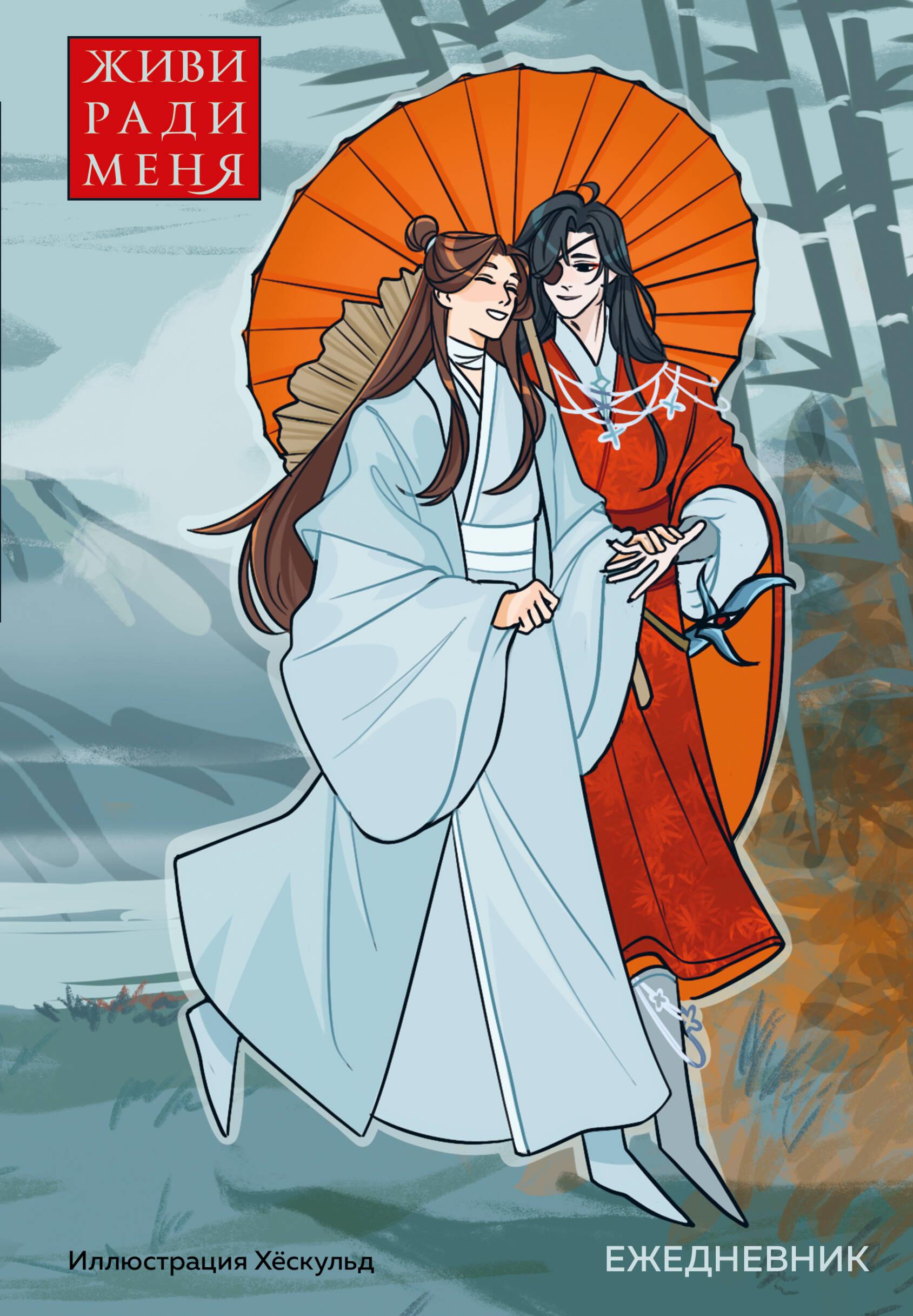 Nedatētais A5 dienasgrāmata no hēskuld. Manhua. Dzīvo manā labā