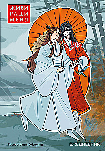 Undated A5 Notebook from Hös-Kuld. Manhua. Live for Me