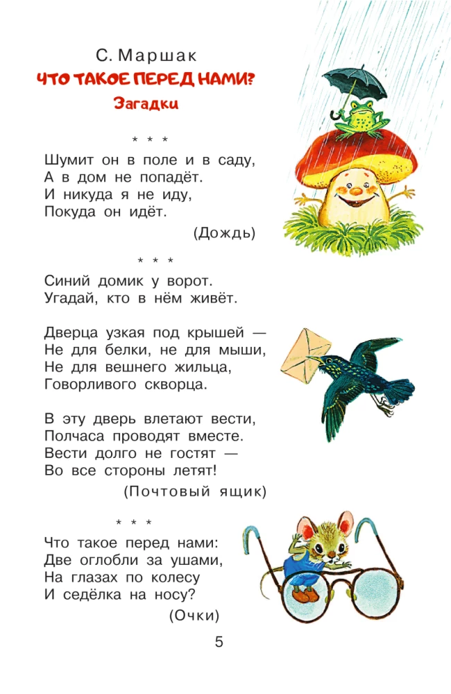 Riddles about Everything in the World