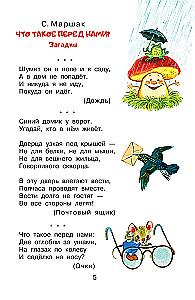 Riddles about Everything in the World