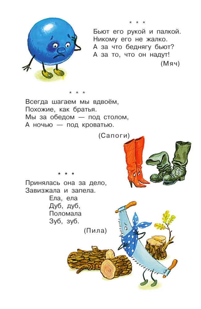 Riddles about Everything in the World