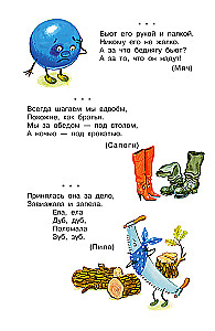 Riddles about Everything in the World