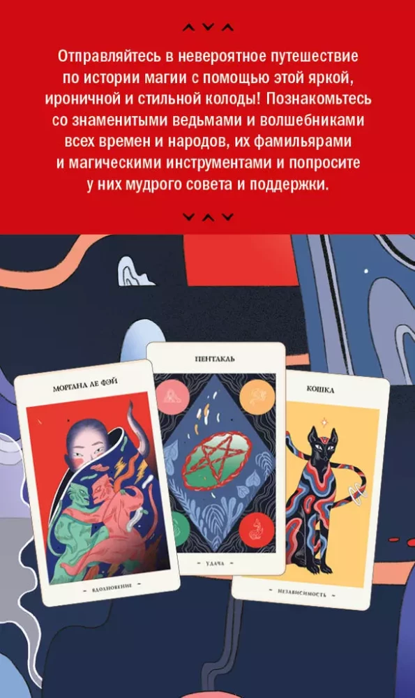 Oracle of Beginner Witches. Messages from the World of Magic (50 cards and guide in gift packaging)