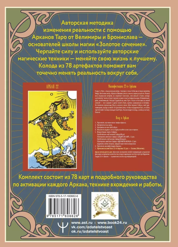 Akasha Tarot. Portal Cards. Connect to the energy of the Arcana and change the world around you