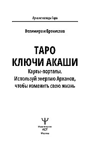 Tarot Keys of Akasha. Portal Cards. Use the energy of the arcana to change your life