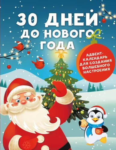 30 Days Until New Year: An Advent Calendar for Creating a Magical Mood