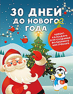 30 Days Until New Year: An Advent Calendar for Creating a Magical Mood