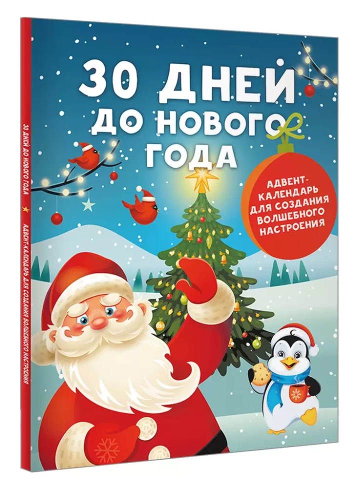 30 Days Until New Year: An Advent Calendar for Creating a Magical Mood