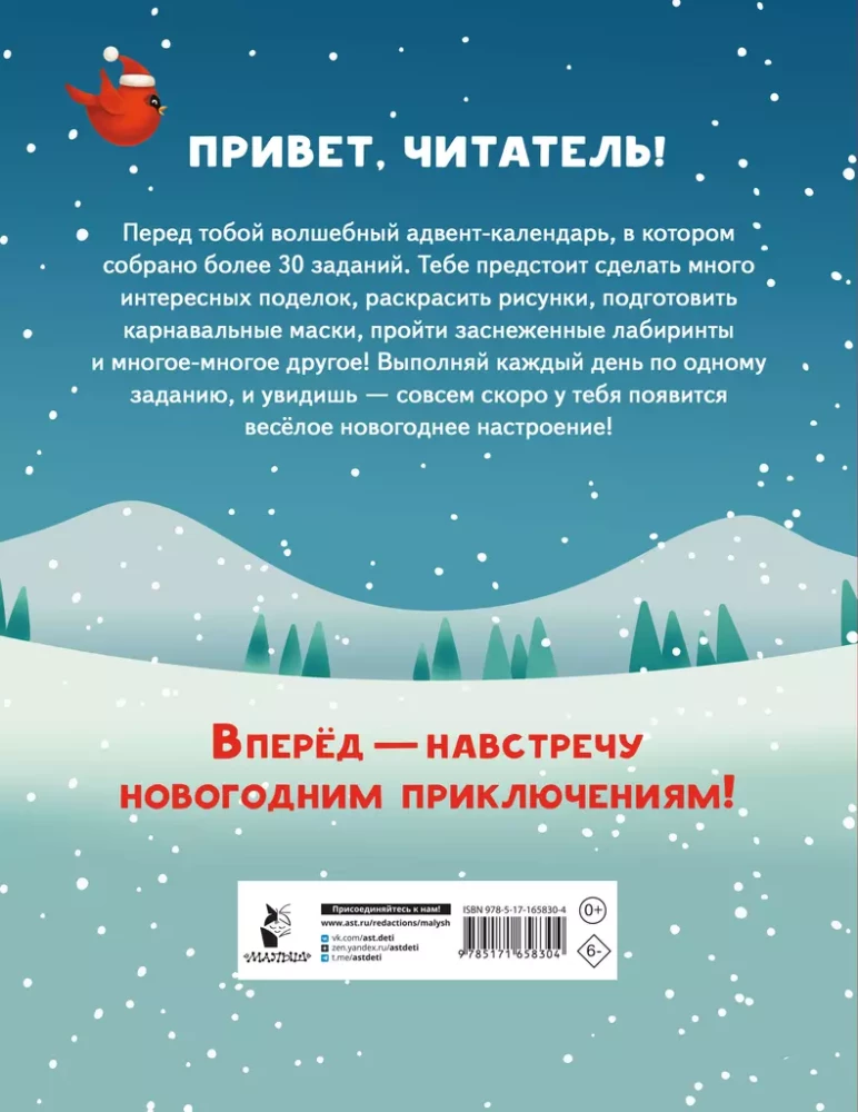 30 Days Until New Year: An Advent Calendar for Creating a Magical Mood