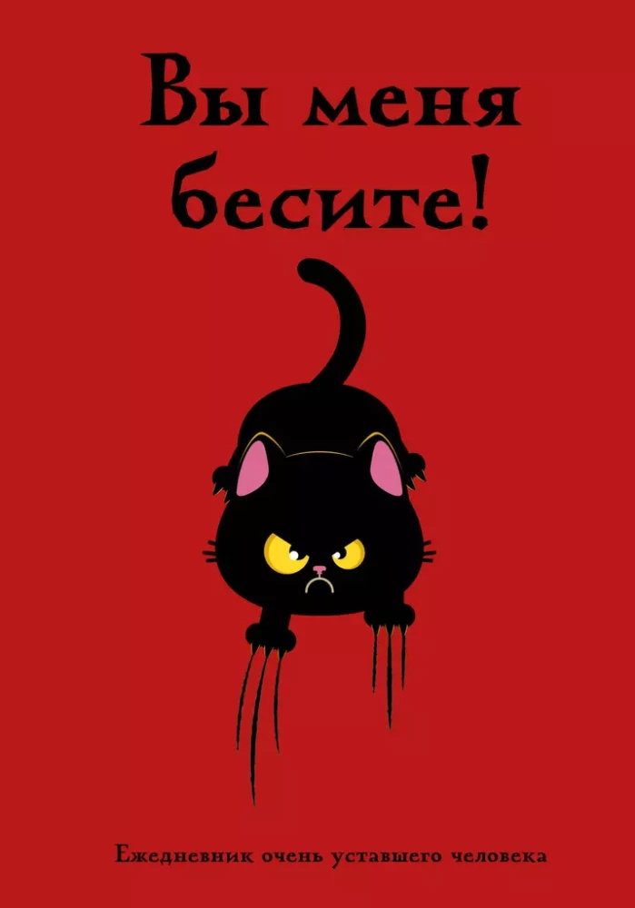 Irrytujesz mnie! Kalendarz bardzo zmęczonej osoby
