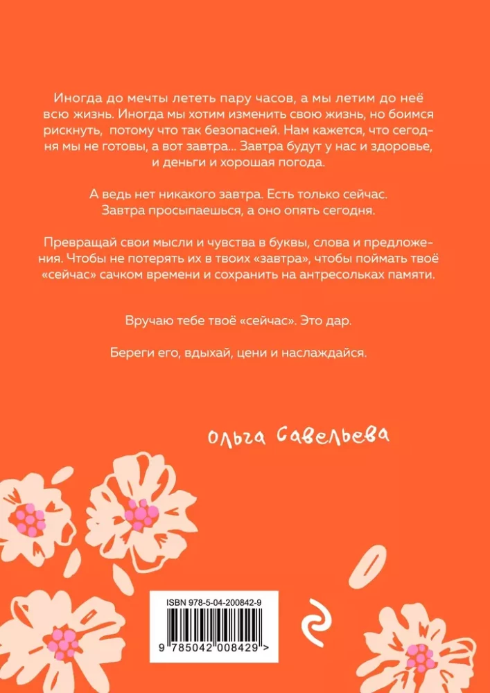 Breathe. Write. Allow yourself happiness. Notebook by Olga Savelieva (orange)