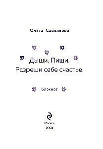 Breathe. Write. Allow yourself happiness. Notebook by Olga Savelieva (orange)