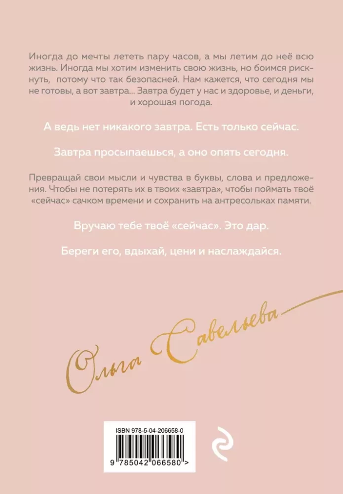 Breathe. Write. Allow yourself to be happy. Notebook by Olga Savelieva (pink)