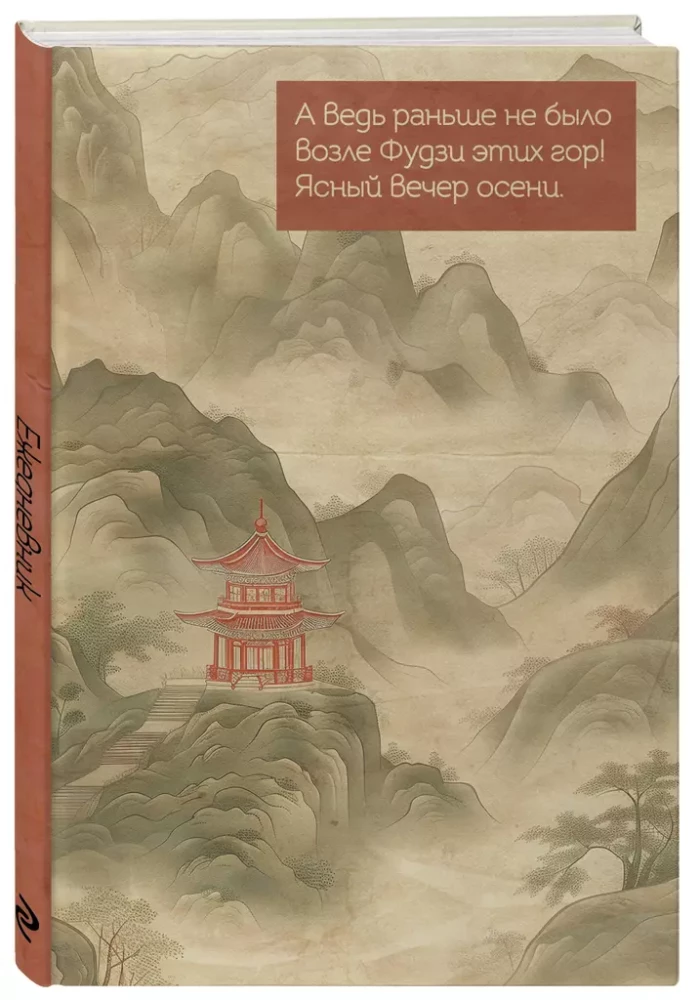 Mount Fuji. Undated Planner