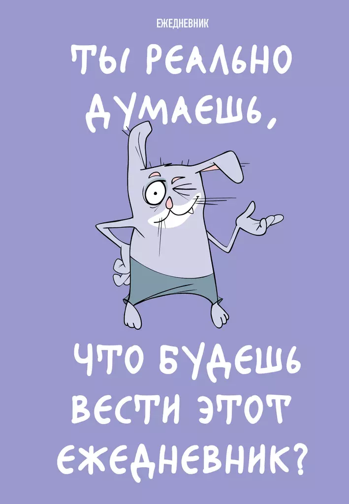 Denkst du wirklich, dass du dieses Tagebuch führen wirst?