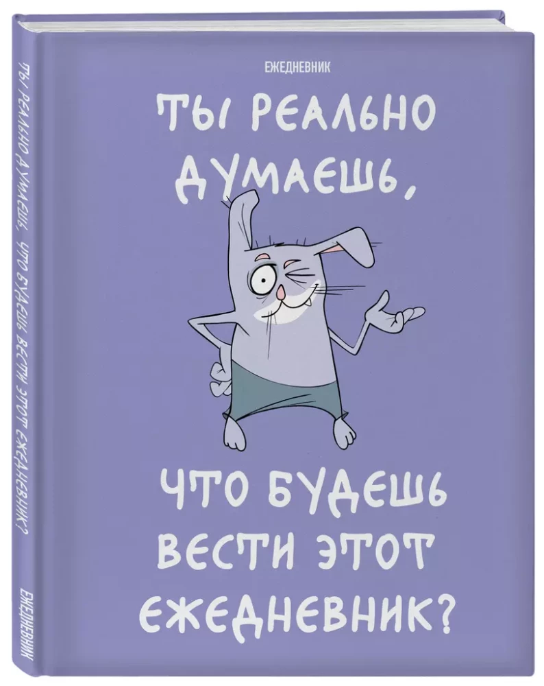 Czy naprawdę myślisz, że będziesz prowadzić ten dziennik?