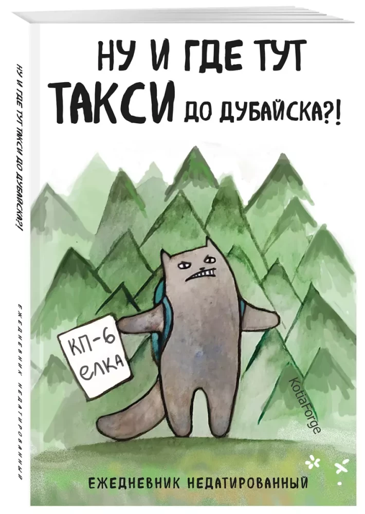 A5 Notebook - So where is the taxi to Dubaiska?! Tourist Cats
